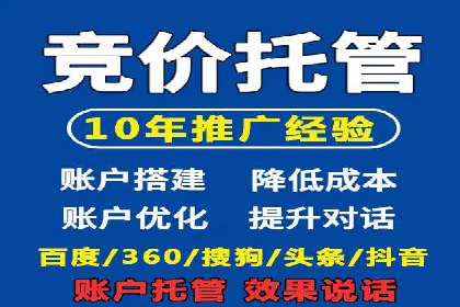 百度竞价托管助力企业营销创新